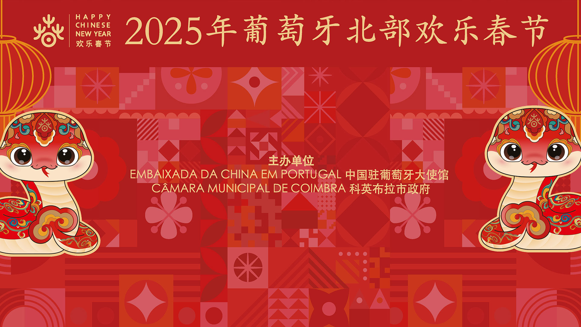 Coimbra celebra Ano da Serpente nos Paços do Concelho com presença do embaixador chinês